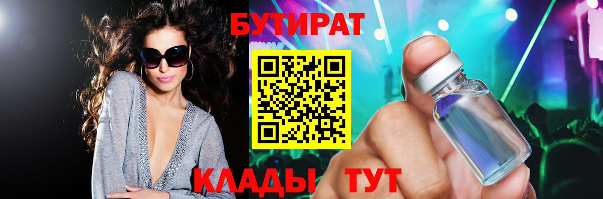 БУТИРАТ BDO 33% Каспийск