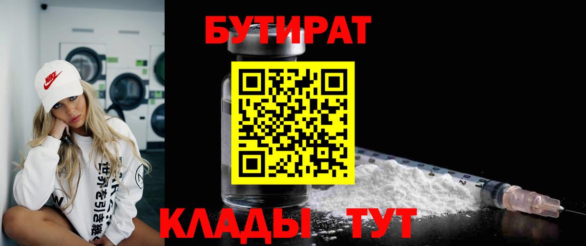 Каспийск  БУТИРАТ  Вход с VPN  БУТИРАТ 1.4BDO 
