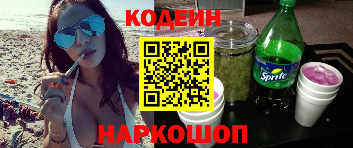 Кодеиновый сироп Lean напиток Lean (лин)  Вход с VPN  Каспийск 