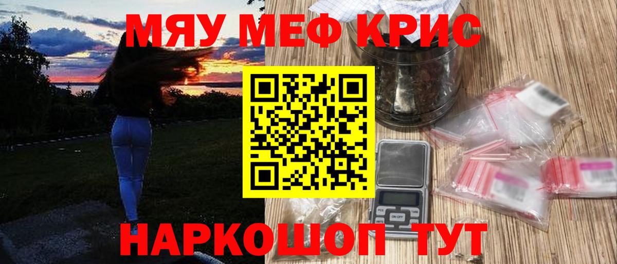 МЕФ кристаллы Каспийск